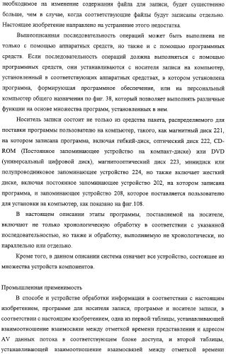 Способ и устройство обработки информации, программа и носитель записи (патент 2314653)