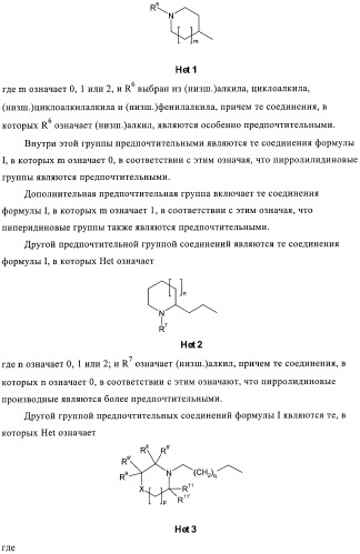 Производные индола в качестве антагонистов гистаминовых рецепторов (патент 2382778)