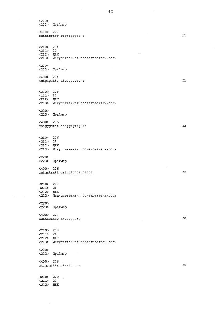 Анализ респираторной инфекции (патент 2642304)