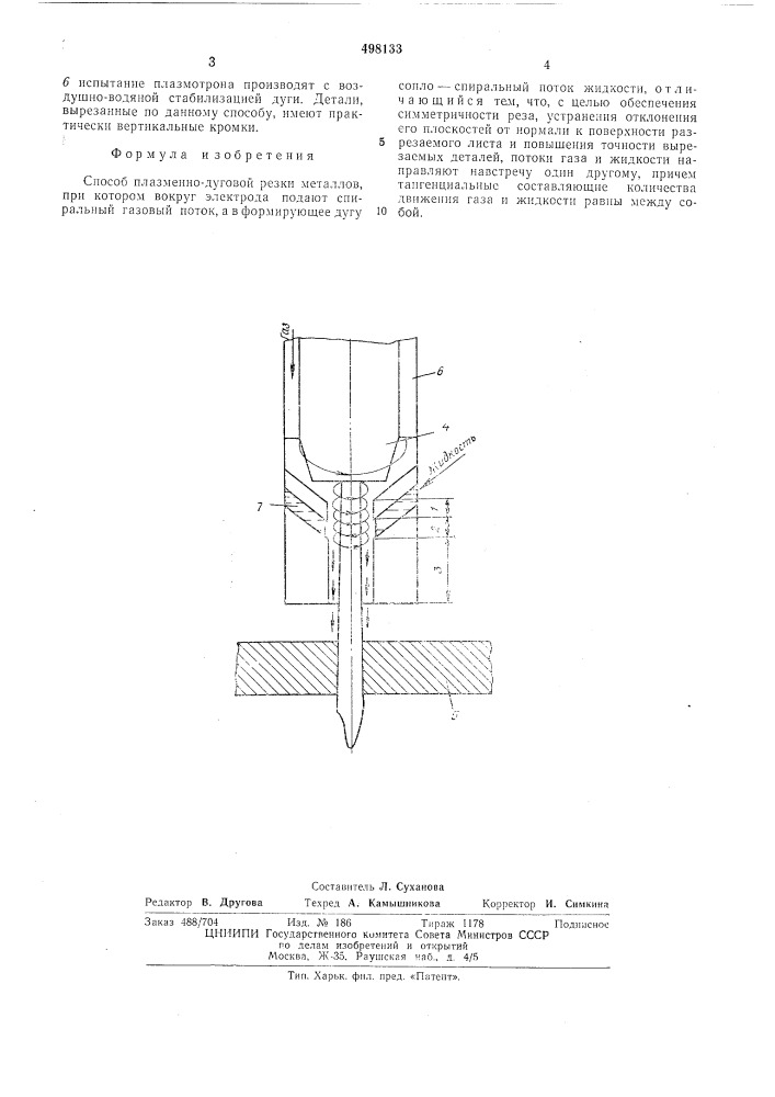 Способ плазменно-дуговой резки (патент 498133)
