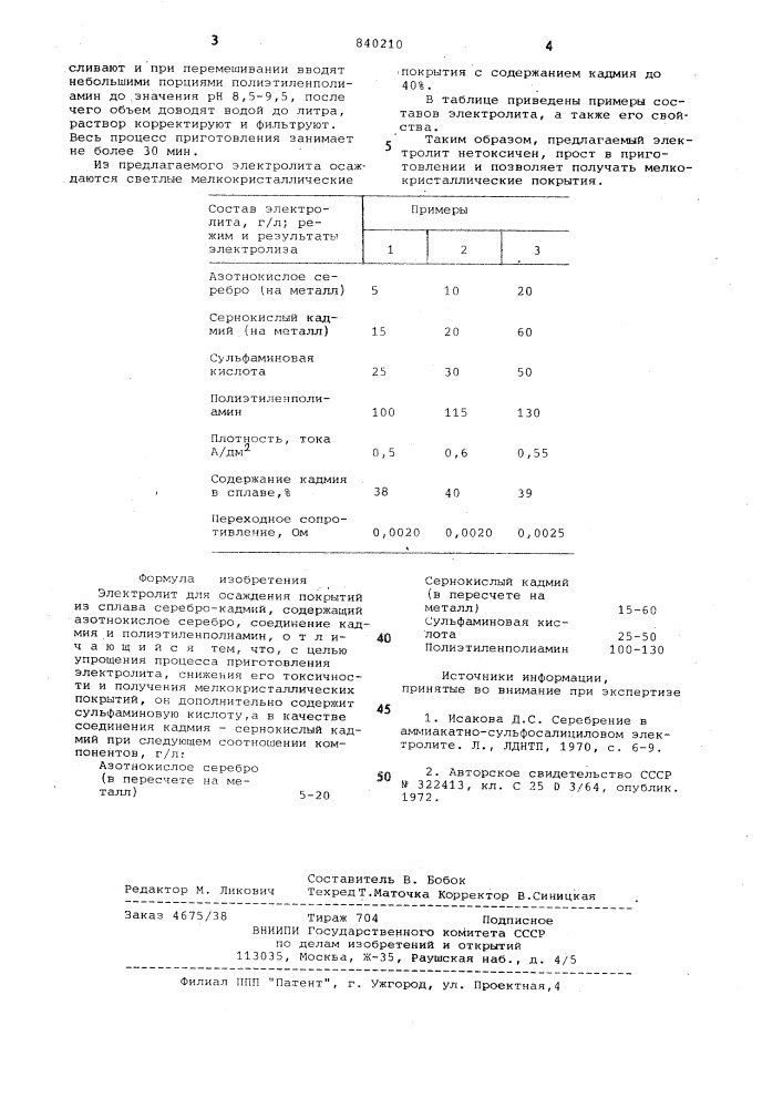 Электролит для осаждения покрытий изсплава серебро-кадмий (патент 840210)