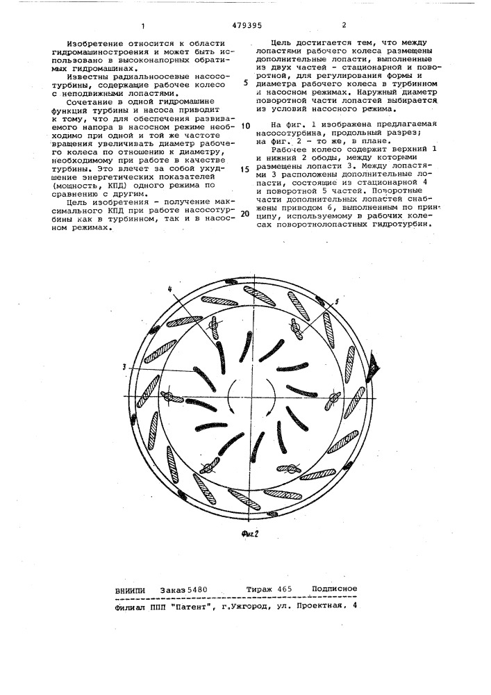 Радиальноосевая насосотурбина (патент 479395)