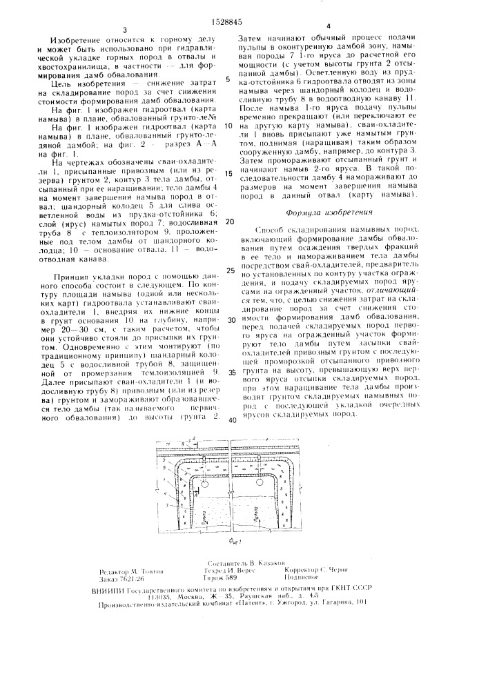 Способ складирования намывных пород (патент 1528845)