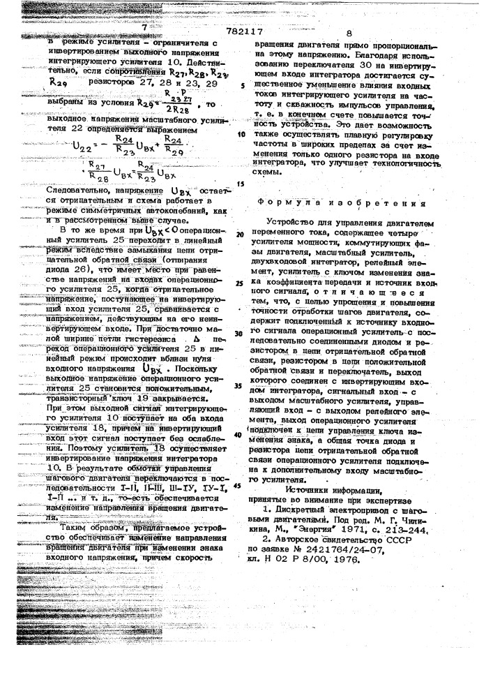 Устройство для управления двигателем переменного тока (патент 782117)