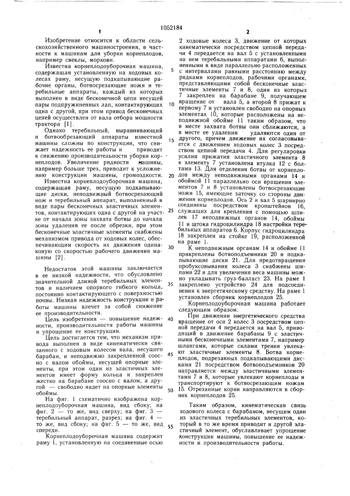 Корнеплодоуборочная машина тупикова в.я. (патент 1052184)