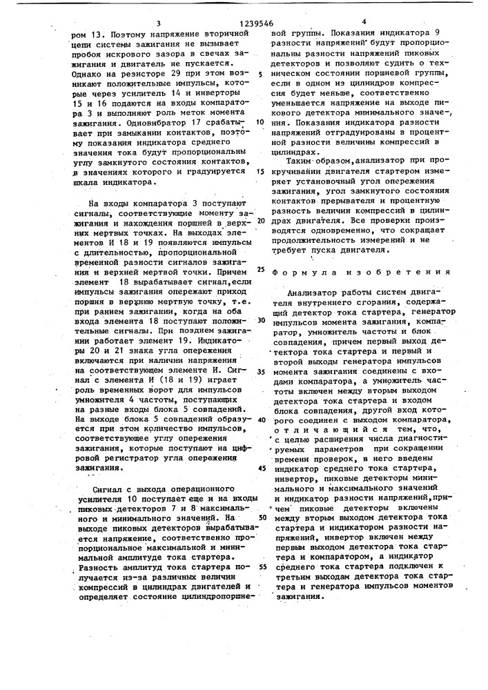 Анализатор работы систем двигателя внутреннего сгорания (патент 1239546)