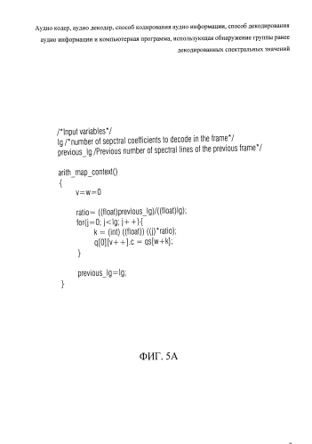 Аудио кодер, аудио декодер, способ кодирования аудио информации, способ декодирования аудио информации и компьютерная программа, использующая обнаружение группы ранее декодированных спектральных значений (патент 2591663)