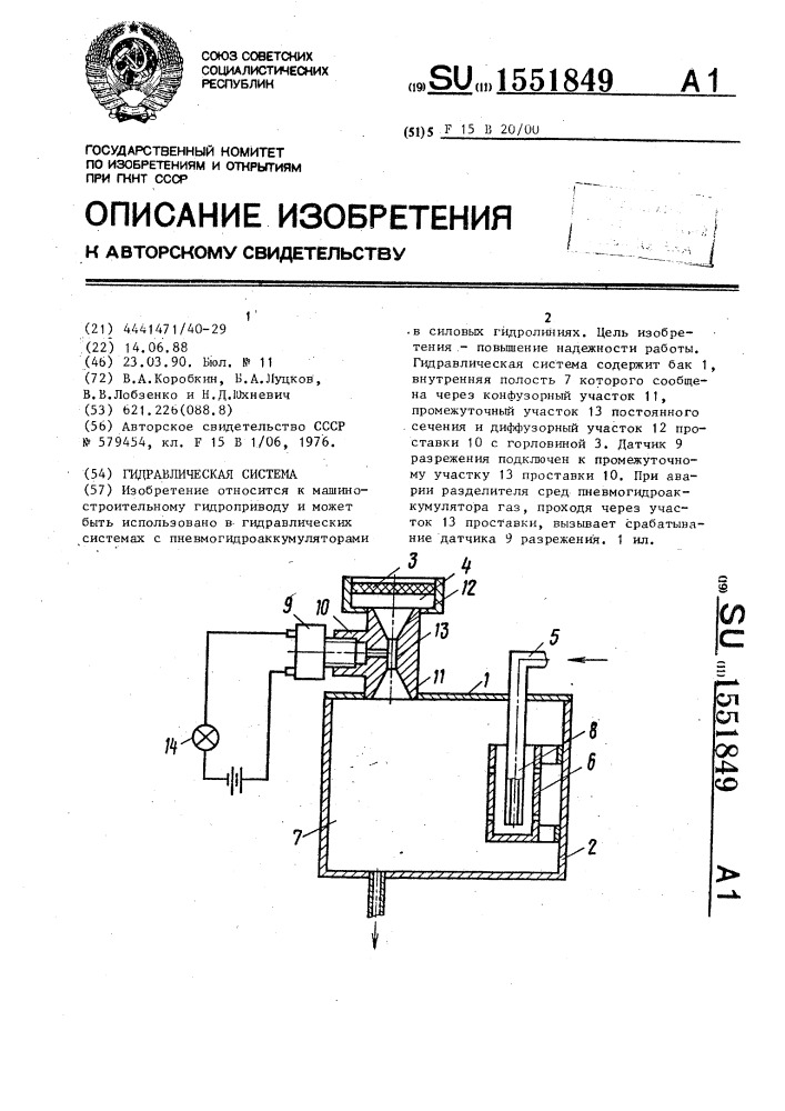 Гидравлическая система (патент 1551849)