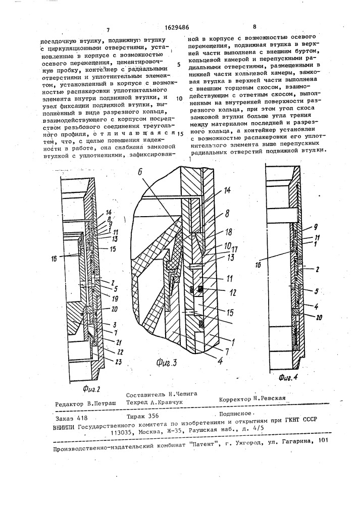 Муфта для ступенчатого цементирования обсадных колонн (патент 1629486)