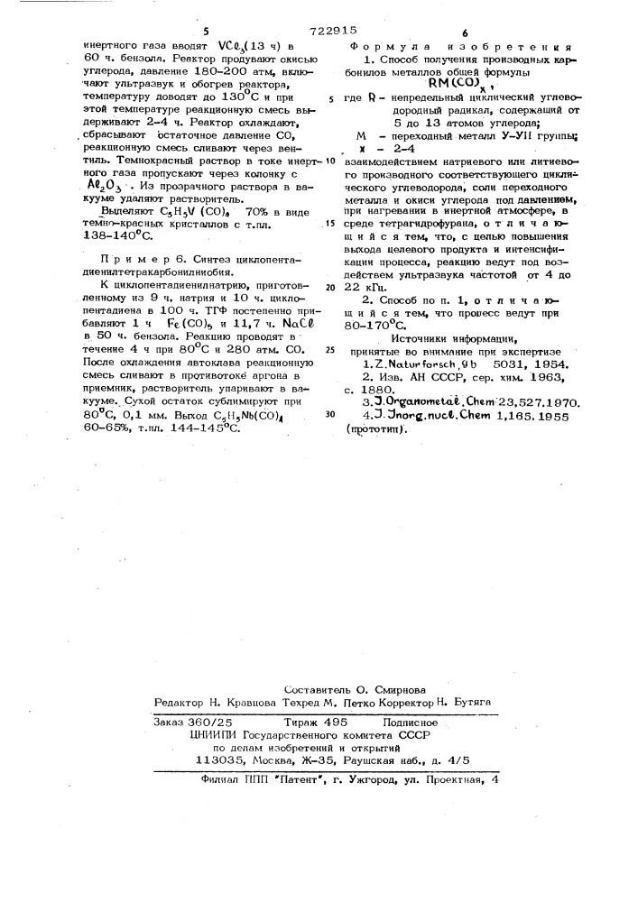 Способ получения производных карбонилов металлов (патент 722915)