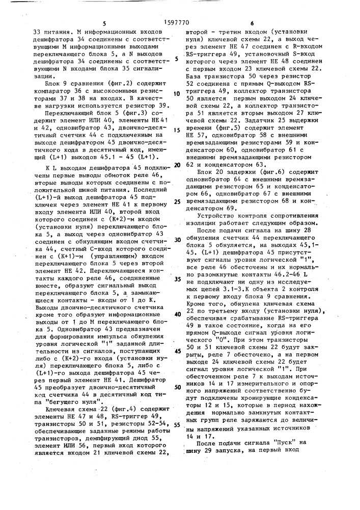 Устройство контроля сопротивления изоляции (патент 1597770)