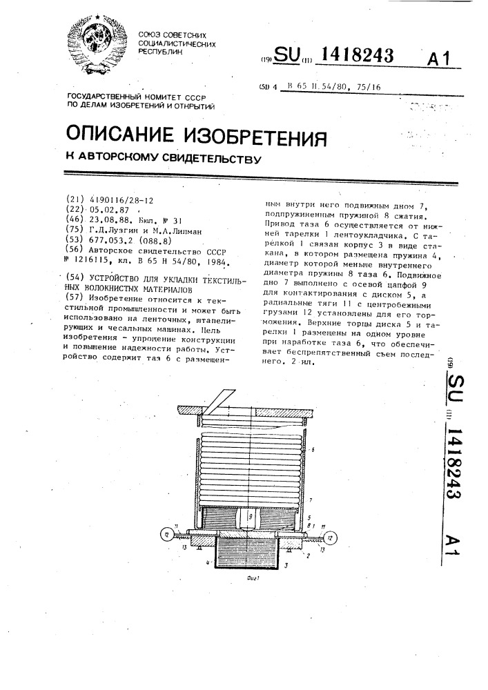 Устройство для укладки текстильных волокнистых материалов (патент 1418243)