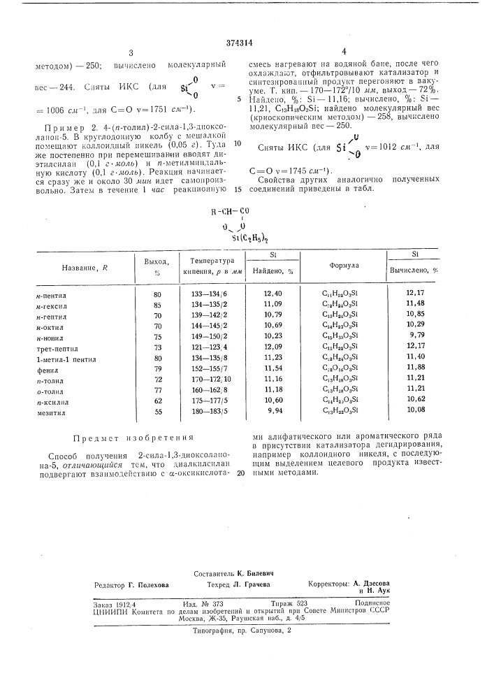 Патент ссср  374314 (патент 374314)