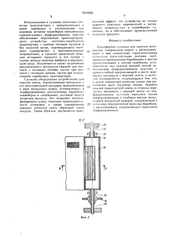 Конвейерная сушилка для сыпучих материалов (патент 1615505)