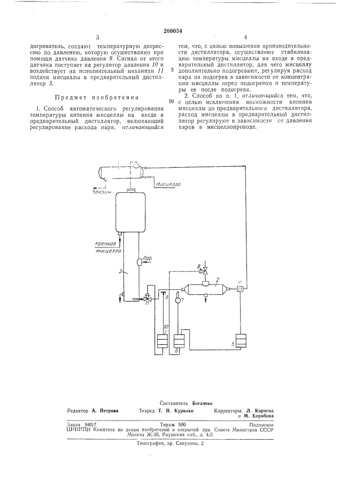 Способ автоматического регулирования (патент 260054)