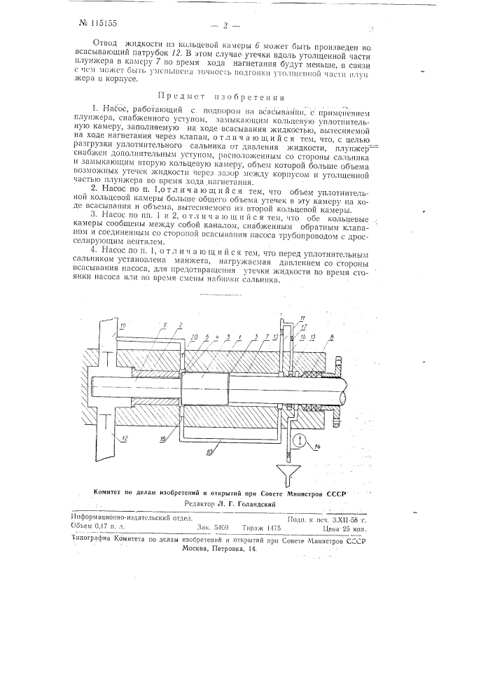 Насос, работающий с подпором на всасывании (патент 115155)
