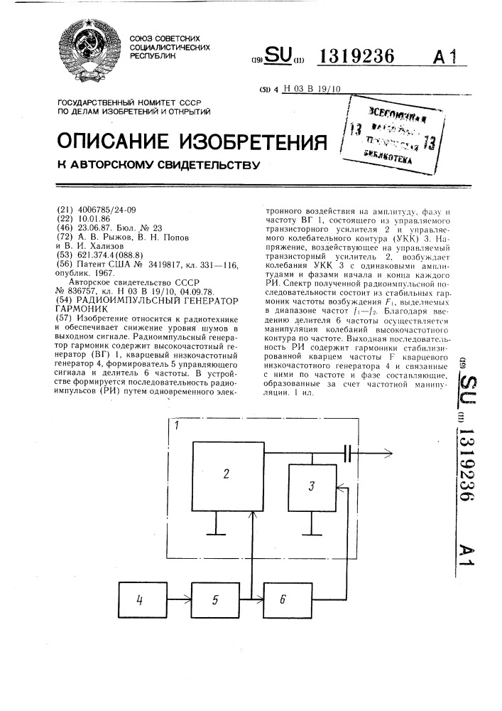 Радиоимпульсный генератор гармоник (патент 1319236)