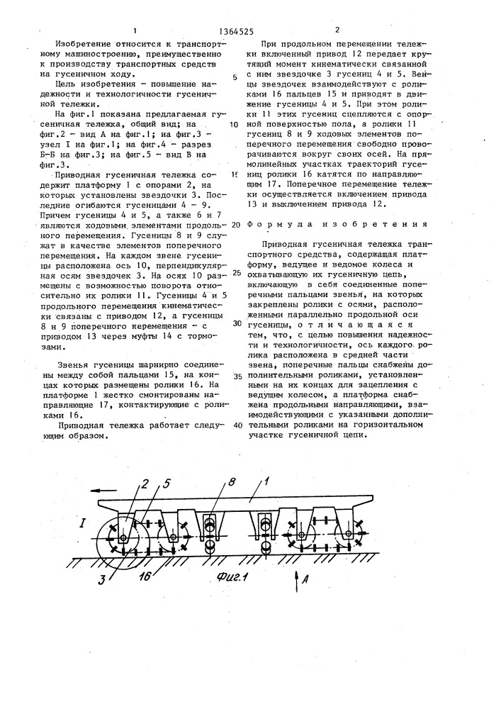 Приводная гусеничная тележка транспортного средства (патент 1364525)