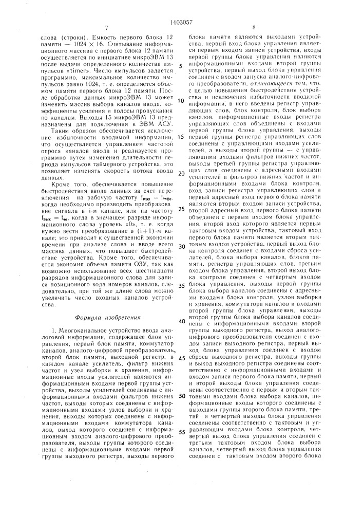 Многоканальное устройство ввода аналоговой информации (патент 1403057)