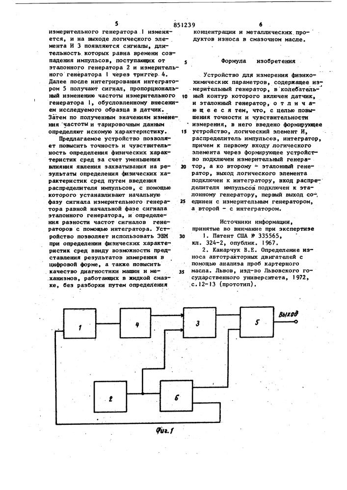 Устройство для измерения физико-химическихпараметров (патент 851239)