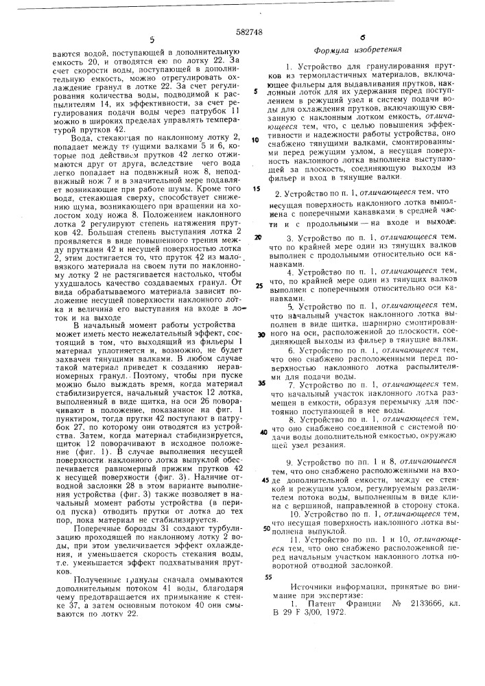 Устройство для гранулирования прутков из термопластичных материалов (патент 582748)