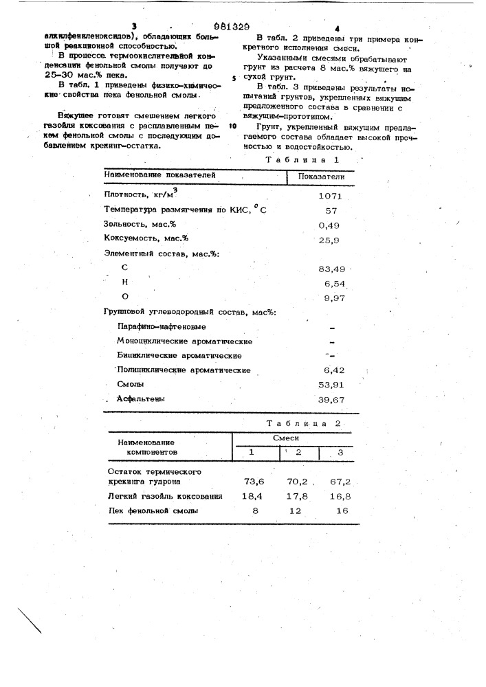 Вяжущее для укрепления грунта (патент 981329)