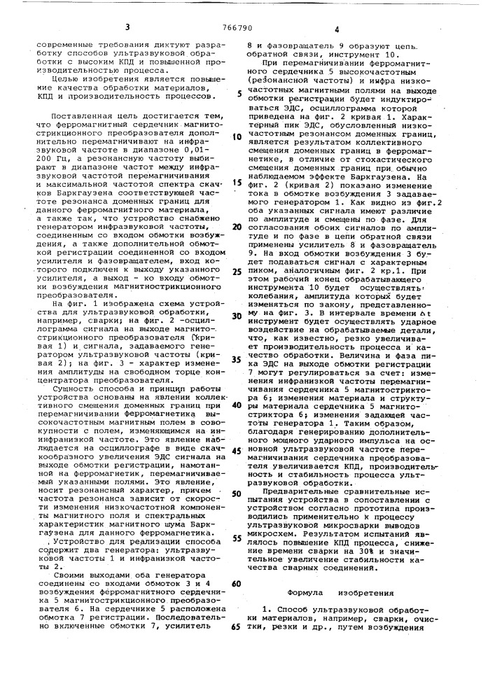 Способ ультразвуковой обработки материалов и устройство для его осуществления (патент 766790)