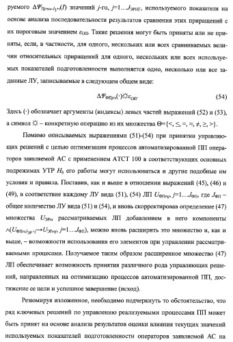 Многоцелевая обучаемая автоматизированная система группового дистанционного управления потенциально опасными динамическими объектами, оснащенная механизмами поддержки деятельности операторов (патент 2373561)