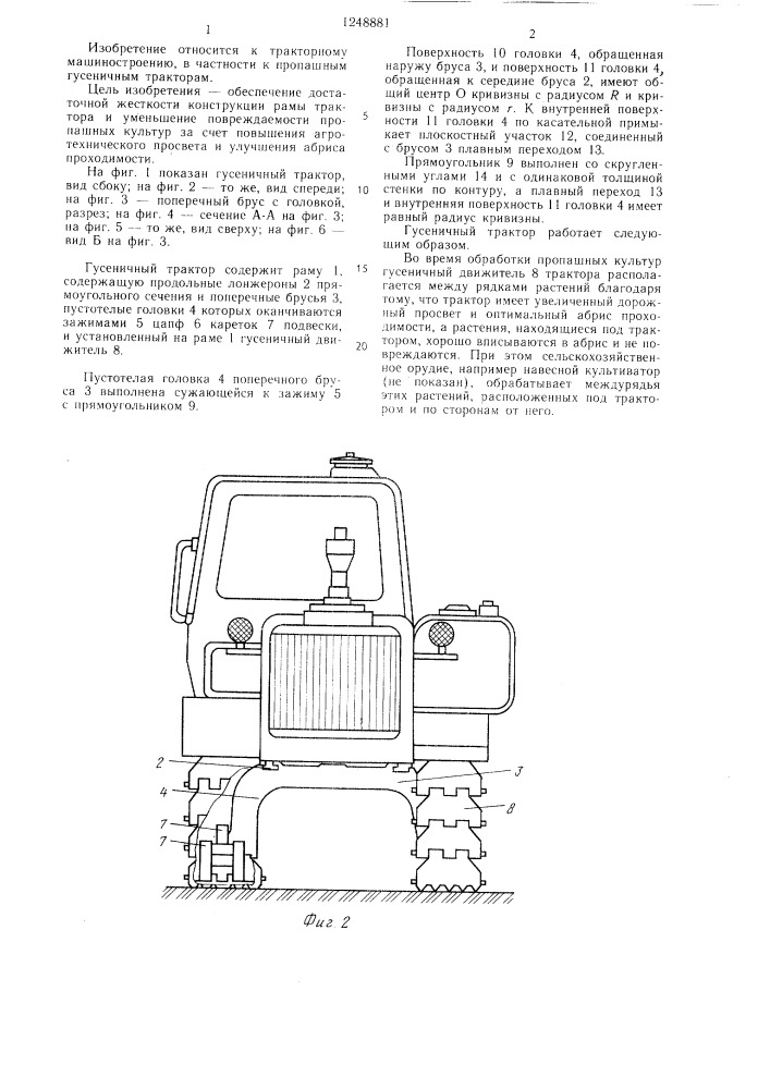 Гусеничный трактор (патент 1248881)