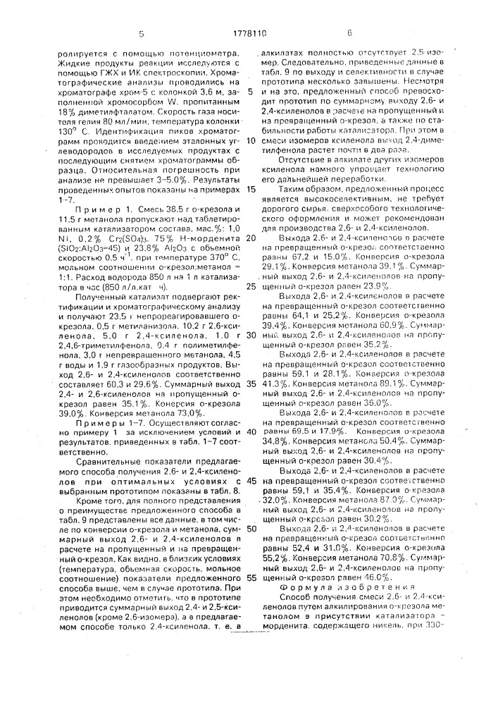 Способ получения смеси 2,6- и 2,4-ксиленолов (патент 1778110)