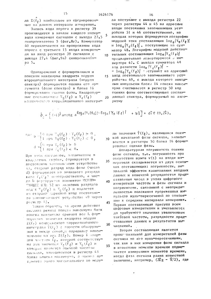 Цифровой измеритель частоты и фазы гармонического сигнала (патент 1626176)