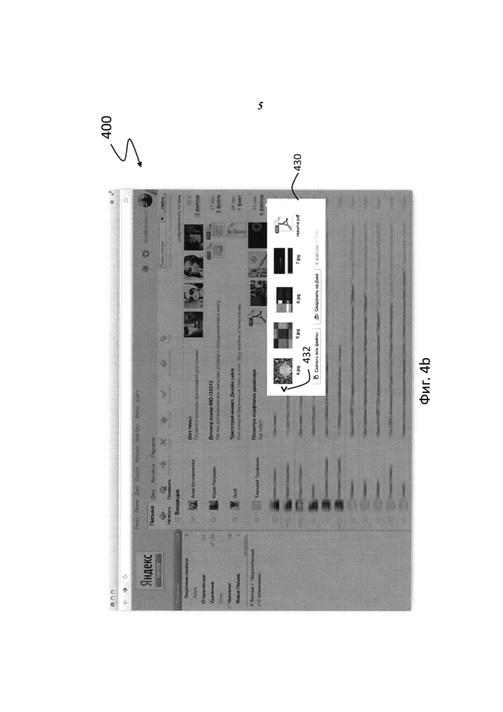 Система отображения почтовых вложений на странице веб-почты (патент 2595533)