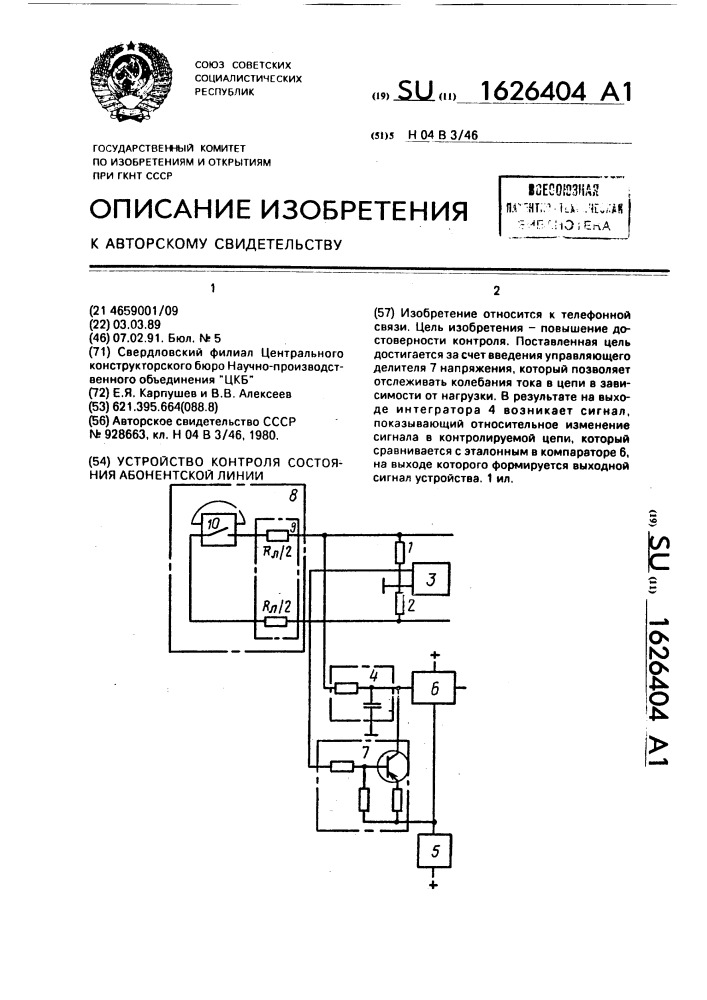 Устройство контроля состояния абонентской линии (патент 1626404)