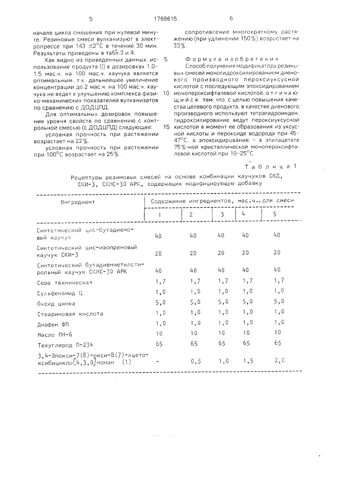 Способ получения модификатора резиновых смесей (патент 1768615)