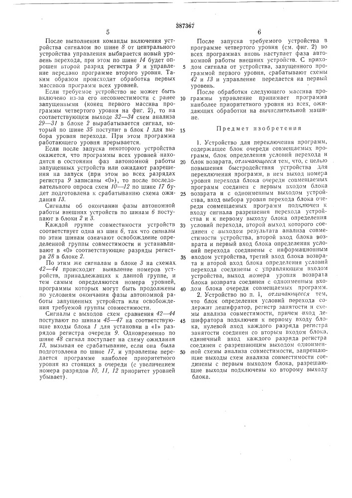 Устройство для переключения программ (патент 387367)