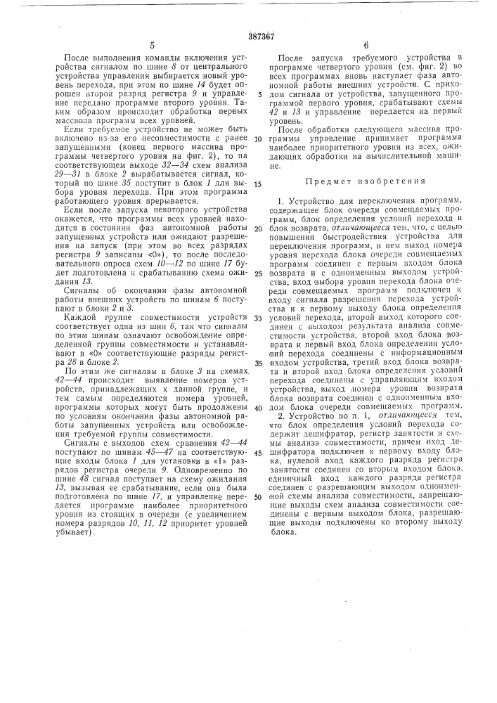 Устройство для переключения программ (патент 387367)