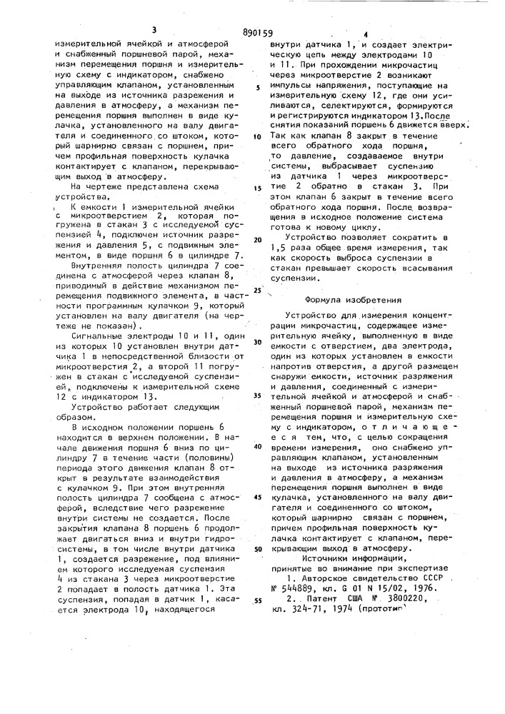Устройство для измерения концентрации микрочастиц (патент 890159)