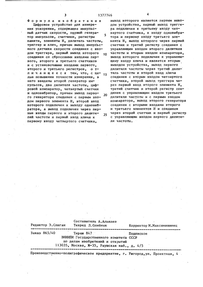 Цифровое устройство для измерения ускорения (патент 1377746)