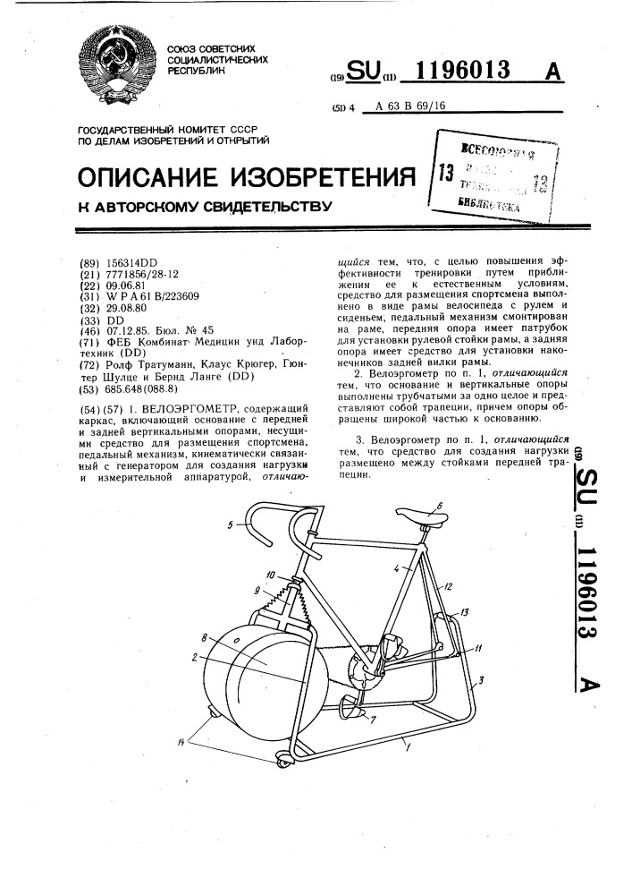 Велоэргометр (патент 1196013)