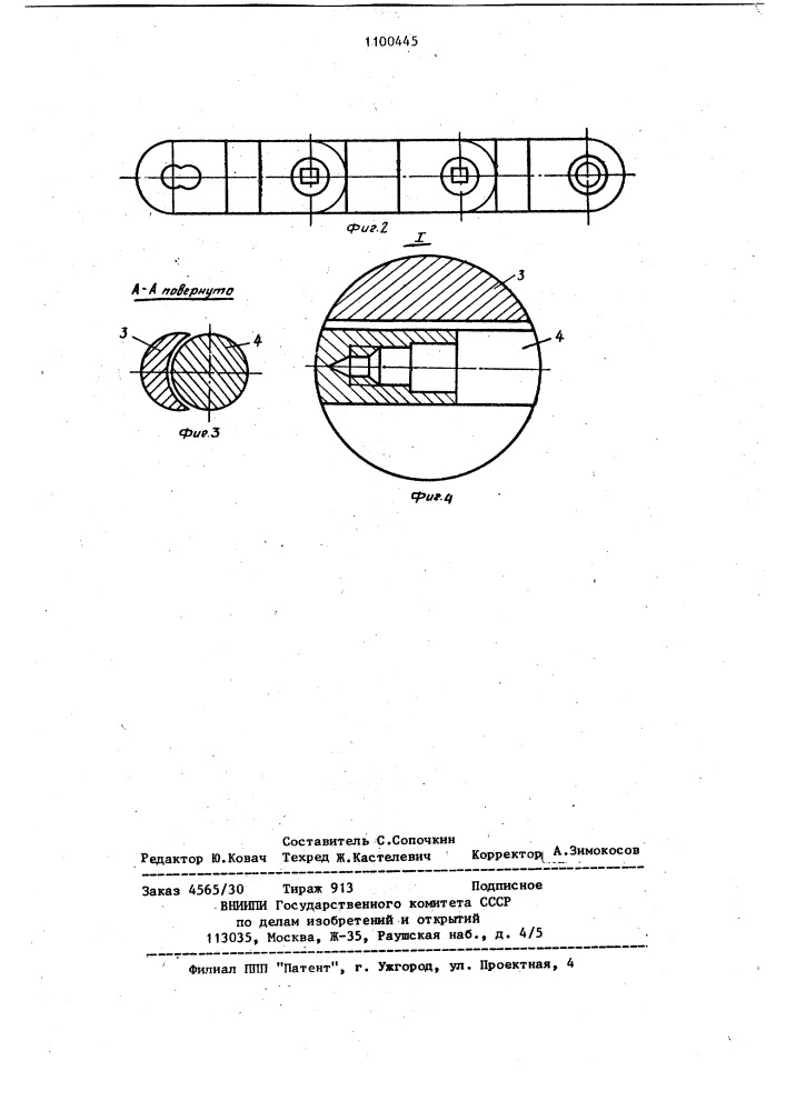 Пластинчатая цепь (патент 1100445)