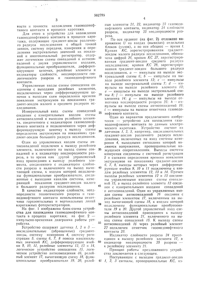 Устройство для определения газоводонефтяного контакта в процессе каротажа (патент 562789)