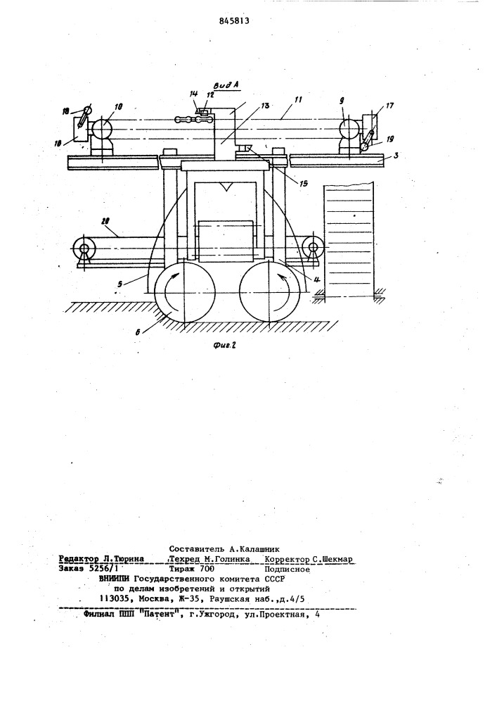 Погрузчик силоса (патент 845813)