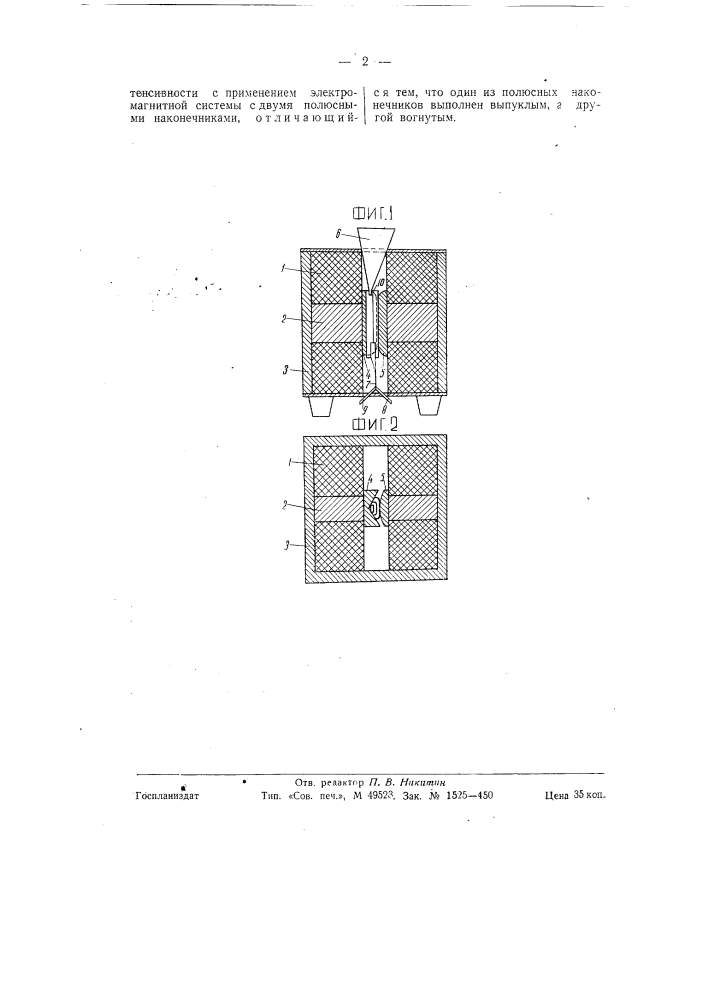 Лабораторный отклоняющий электромагнитный сепаратор высокомагнитный сепаратор высокой интенсивности (патент 58883)