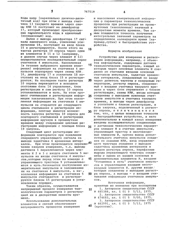 Устройство для измерения и регистрации информации (патент 767518)