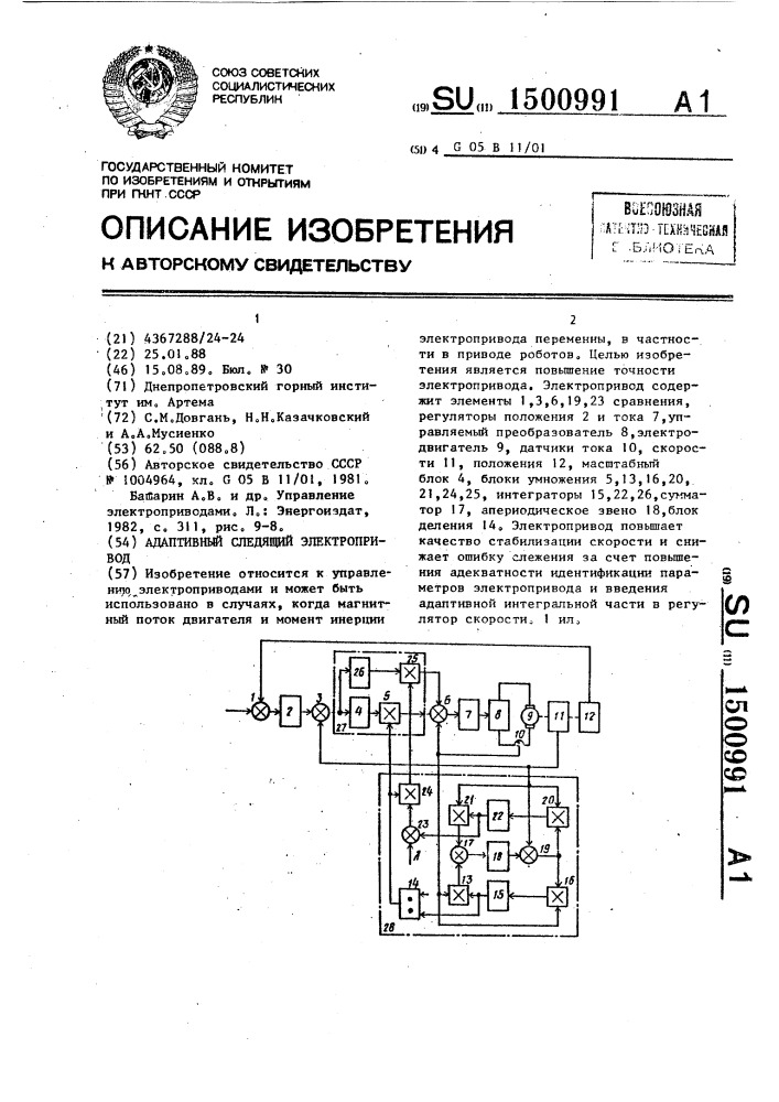 Адаптивный следящий электропривод (патент 1500991)