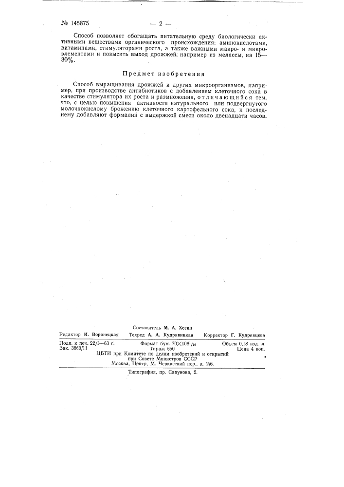 Способ выращивания дрожжей и других микроорганизмов, например, при производстве антибиотиков (патент 145875)