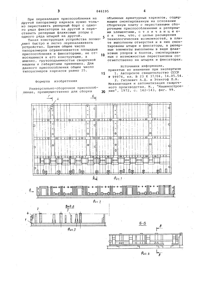 Универсально-сборочное приспособле-ние (патент 846195)