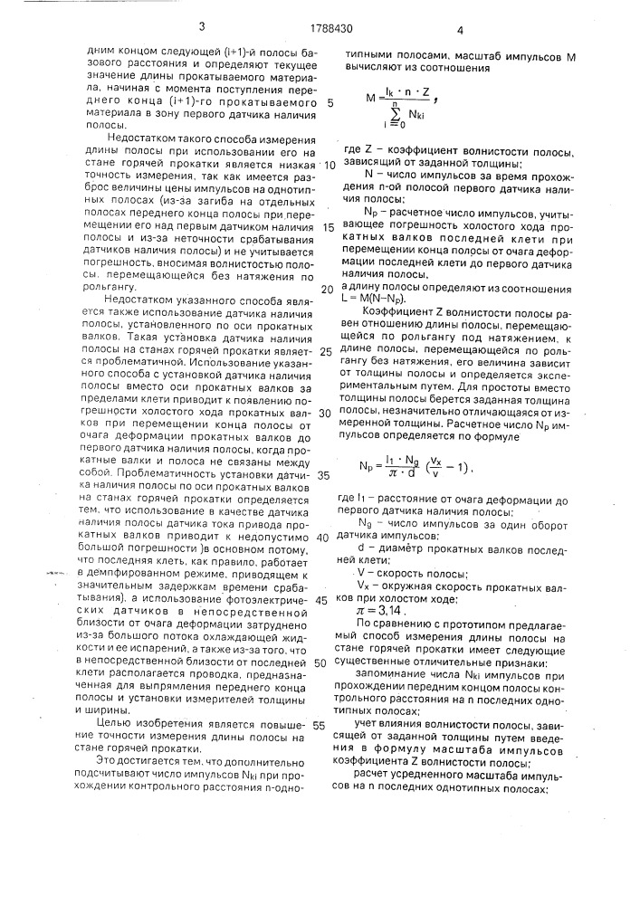 Способ измерения длины полосы на стане горячей прокатки (патент 1788430)