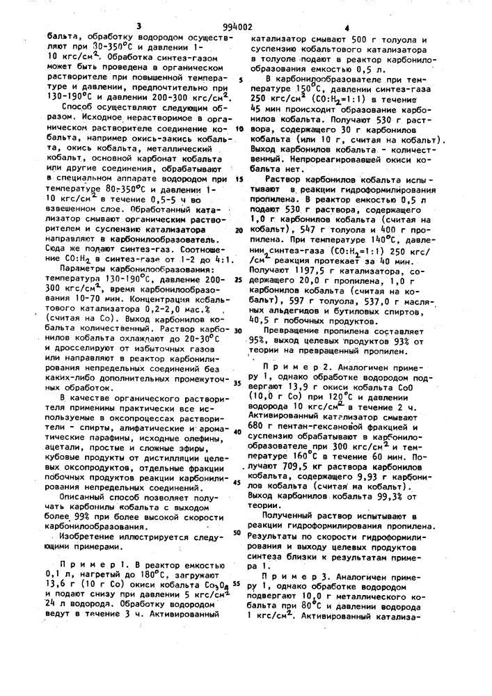 Способ приготовления катализатора на основе карбонилов кобальта (патент 994002)