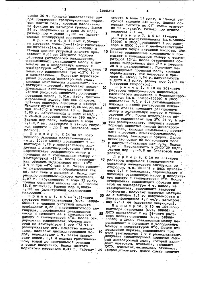 Способ получения макропористых полимерных материалов (патент 1008214)